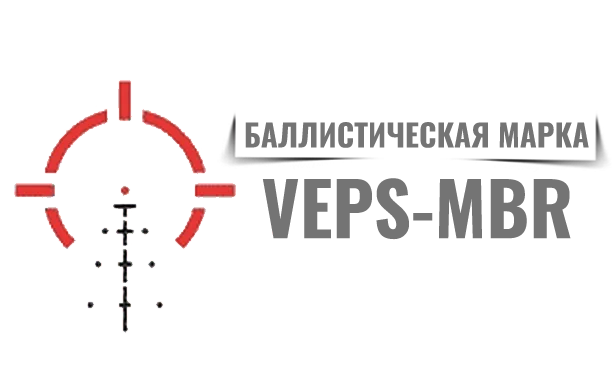 Баллистическая марка VEPS-MBR